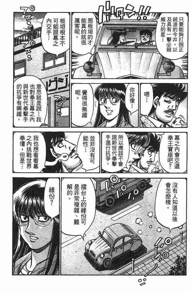 第一神拳 - 第75卷 - 第149张图