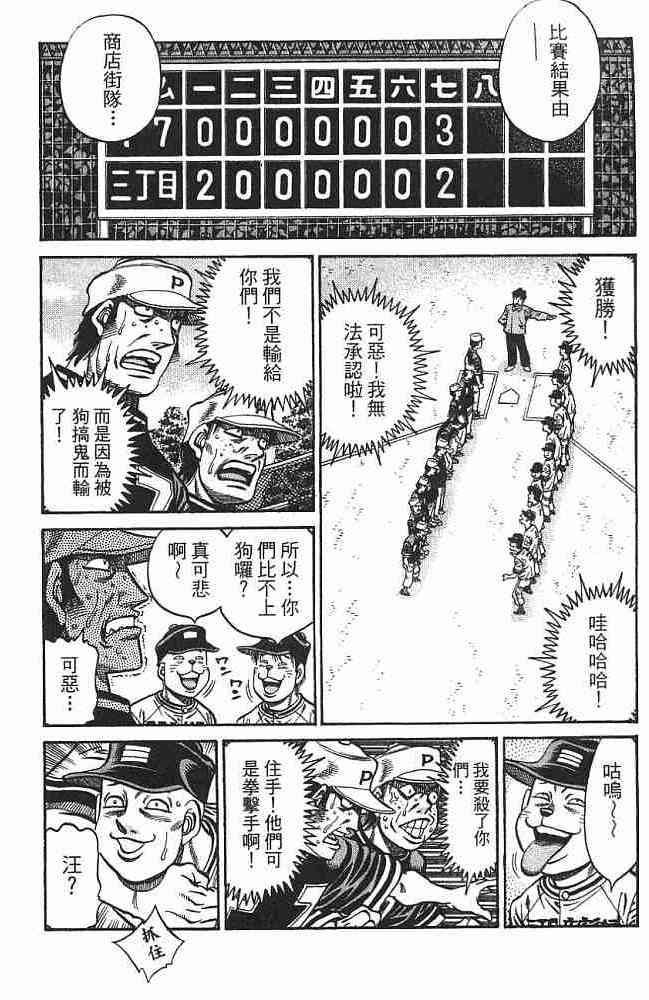 第一神拳 - 第75卷 - 第14张图