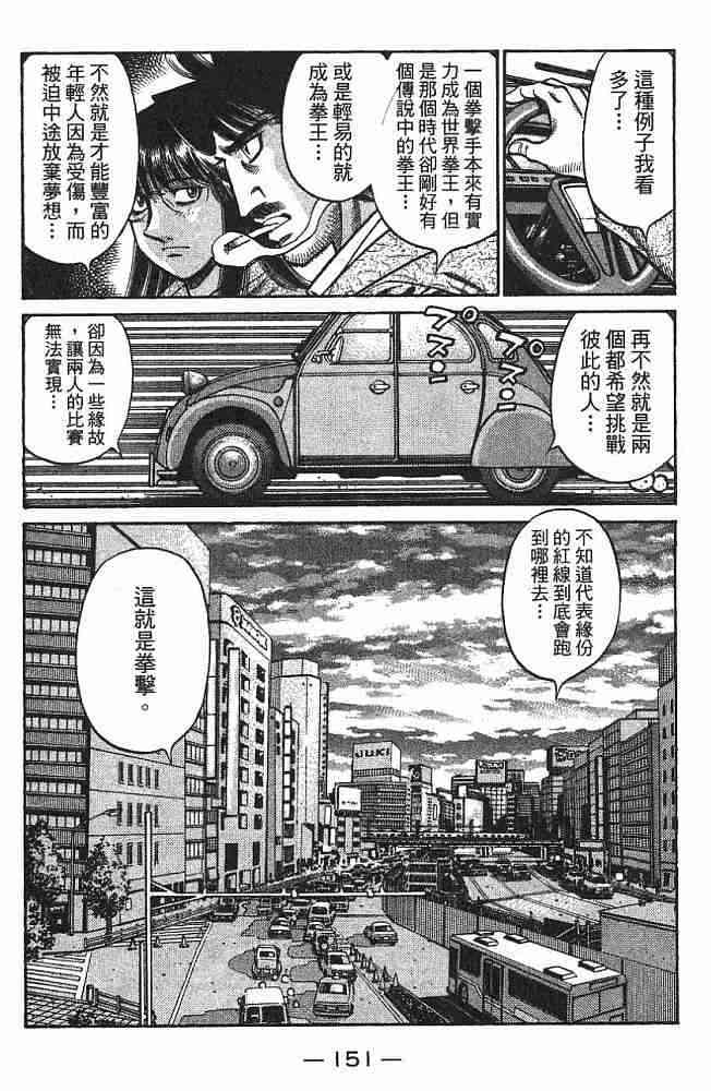 第一神拳 - 第75卷 - 第150张图