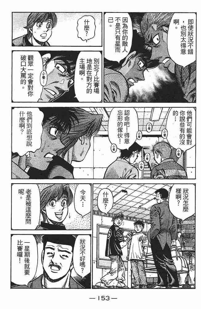 第一神拳 - 第75卷 - 第152张图