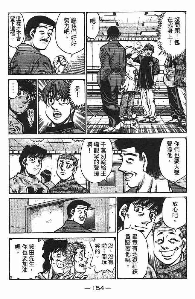 第一神拳 - 第75卷 - 第153张图