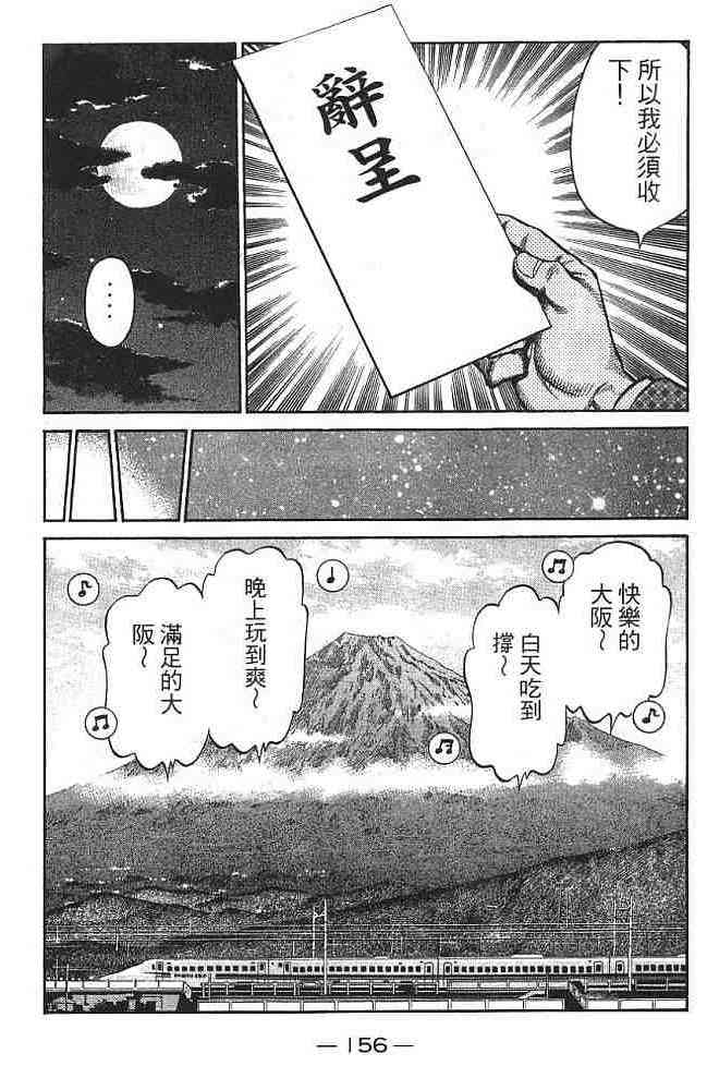 第一神拳 - 第75卷 - 第155张图