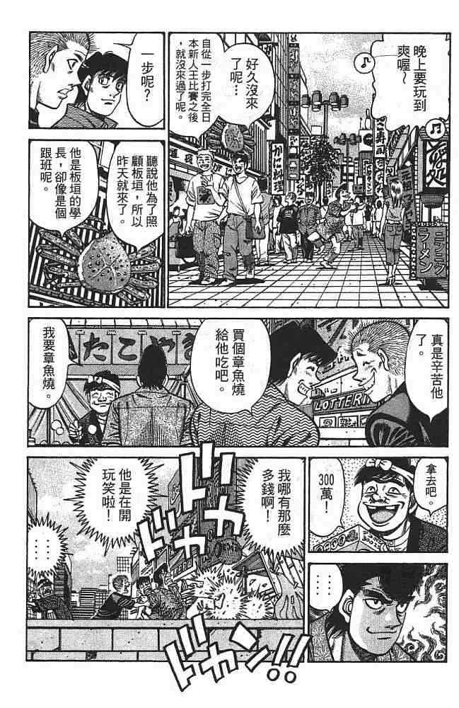 第一神拳 - 第75卷 - 第156张图