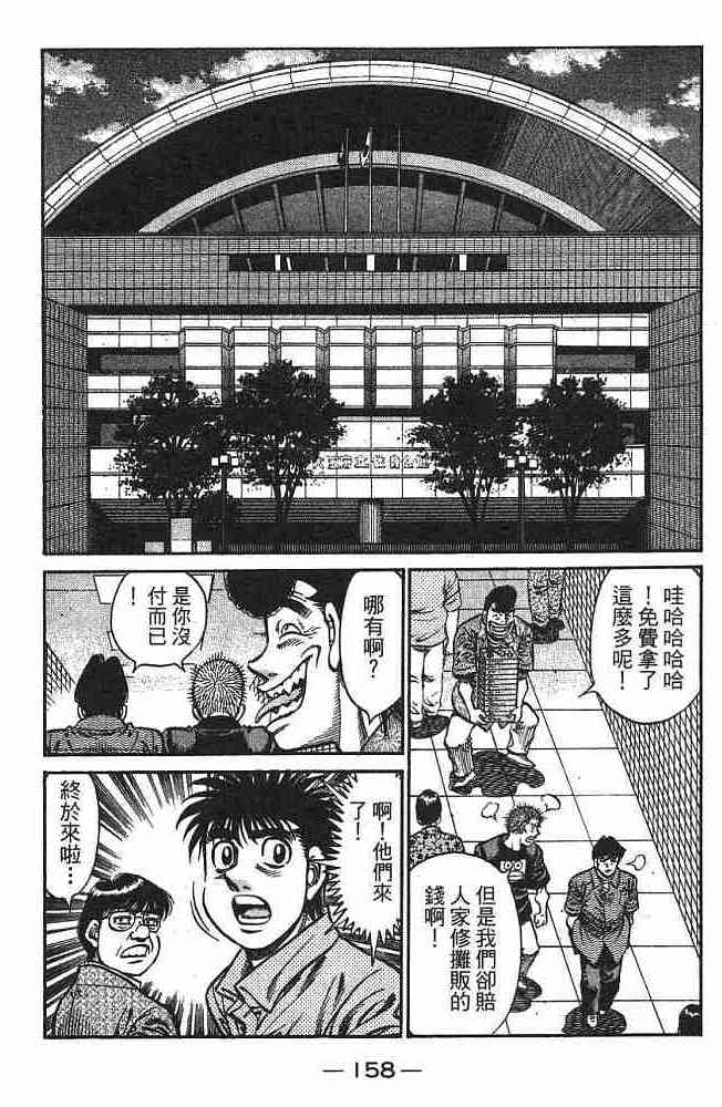 第一神拳 - 第75卷 - 第157张图