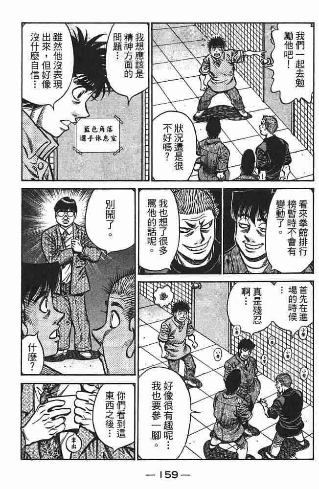 第一神拳 - 第75卷 - 第158张图