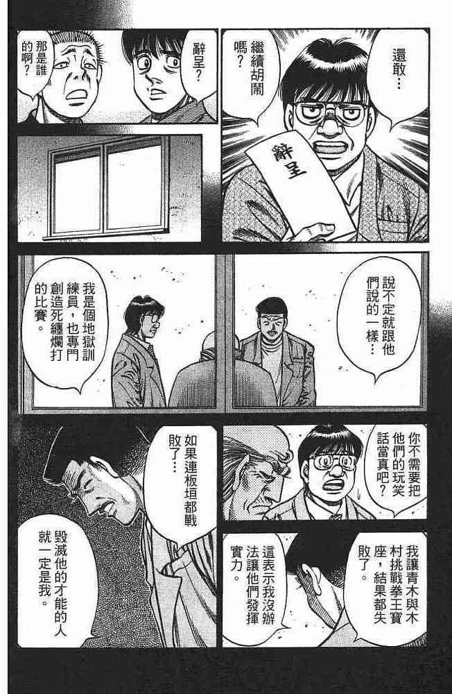 第一神拳 - 第75卷 - 第159张图