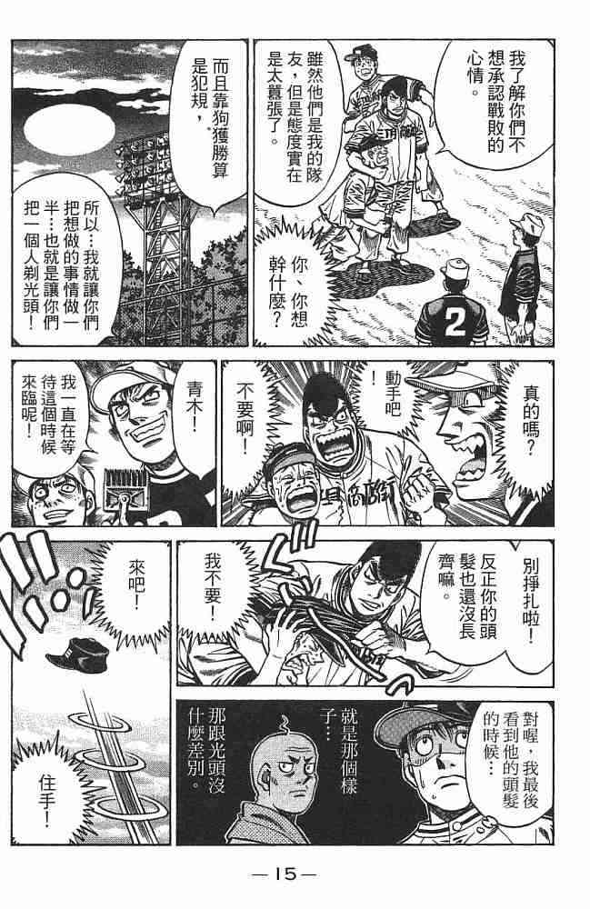 第一神拳 - 第75卷 - 第15张图