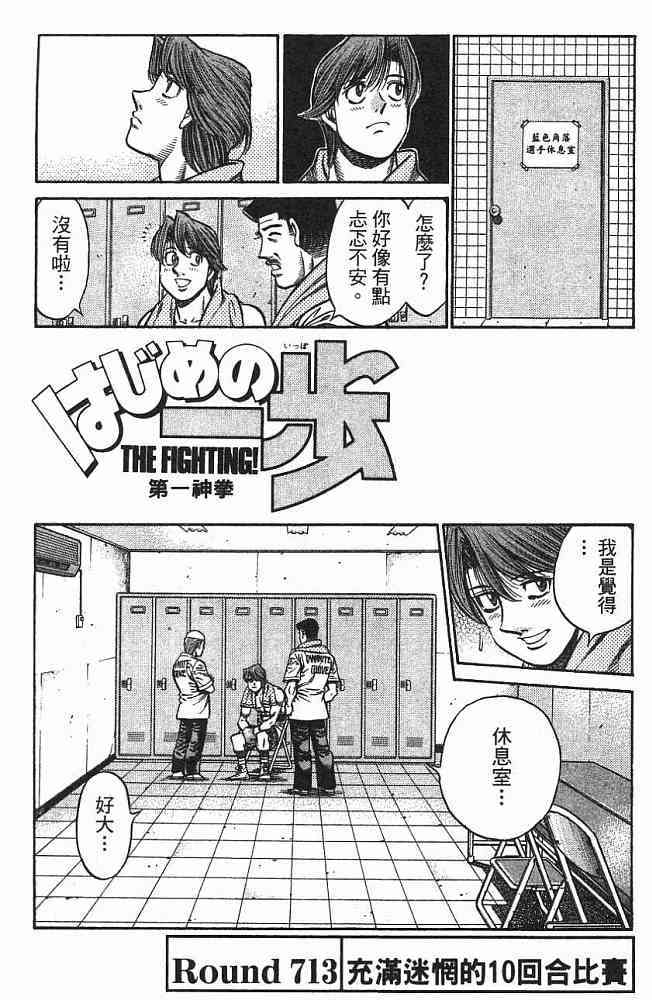 第一神拳 - 第75卷 - 第162张图