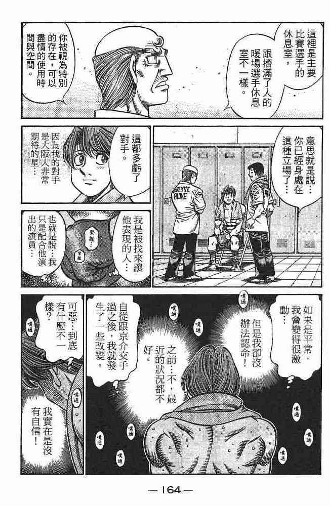 第一神拳 - 第75卷 - 第163张图