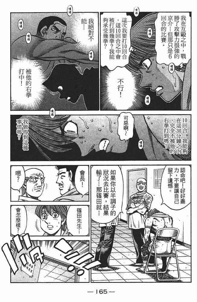 第一神拳 - 第75卷 - 第164张图