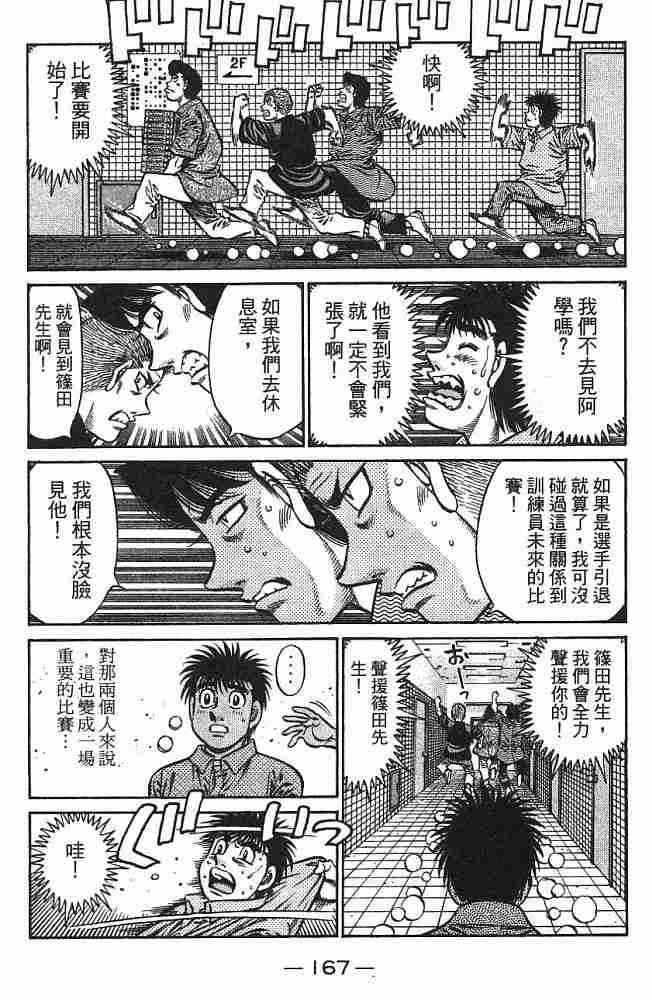 第一神拳 - 第75卷 - 第166张图