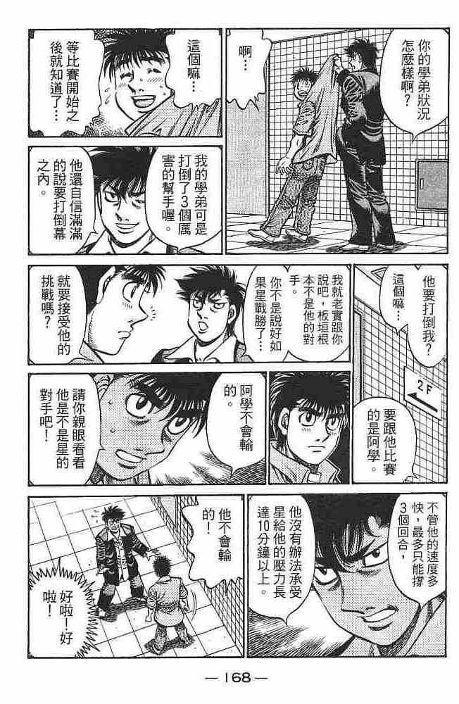 第一神拳 - 第75卷 - 第167张图