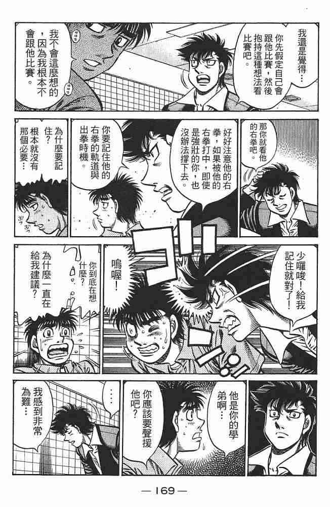 第一神拳 - 第75卷 - 第168张图