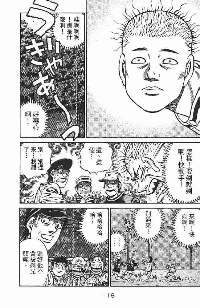 第一神拳 - 第75卷 - 第16张图