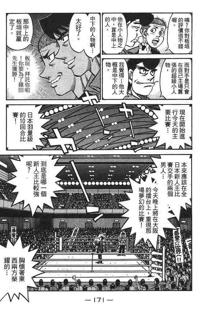 第一神拳 - 第75卷 - 第170张图