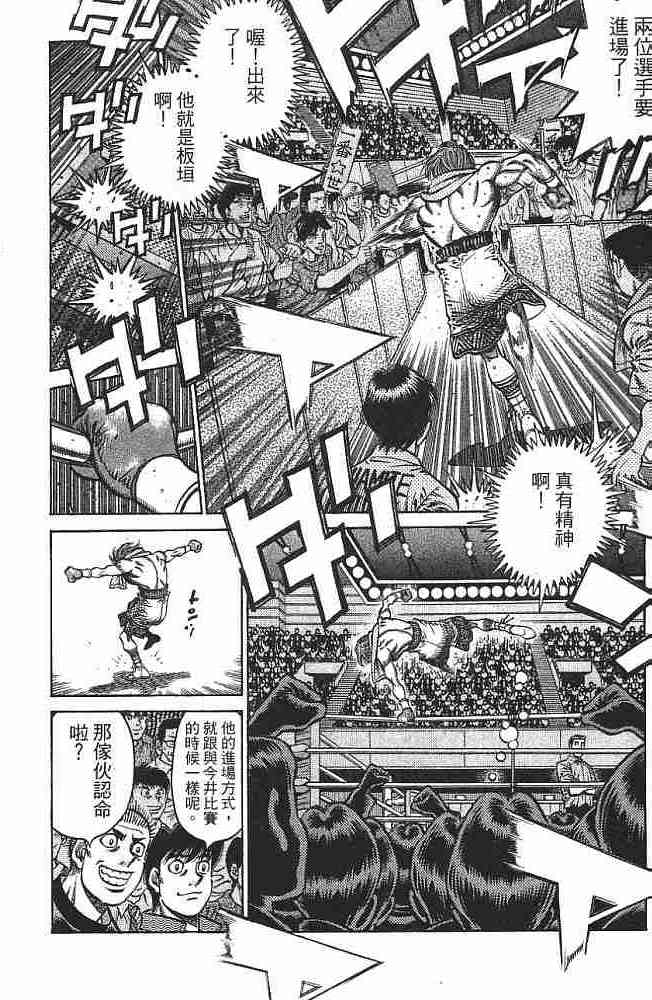 第一神拳 - 第75卷 - 第171张图