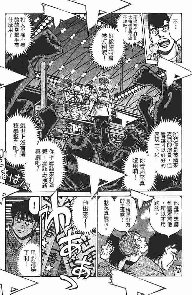 第一神拳 - 第75卷 - 第172张图