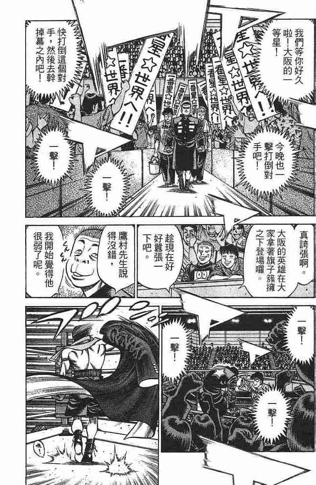 第一神拳 - 第75卷 - 第173张图