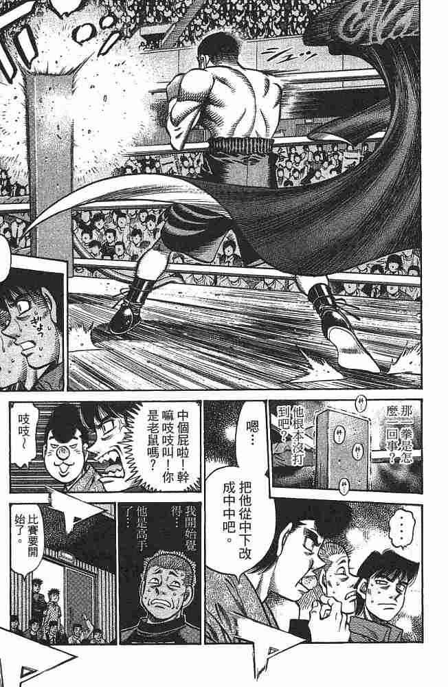 第一神拳 - 第75卷 - 第174张图