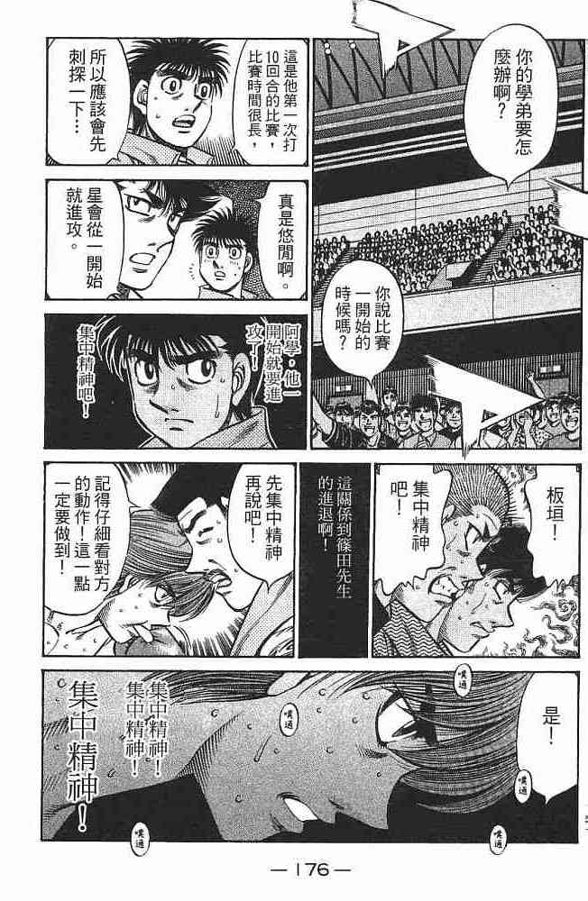 第一神拳 - 第75卷 - 第175张图