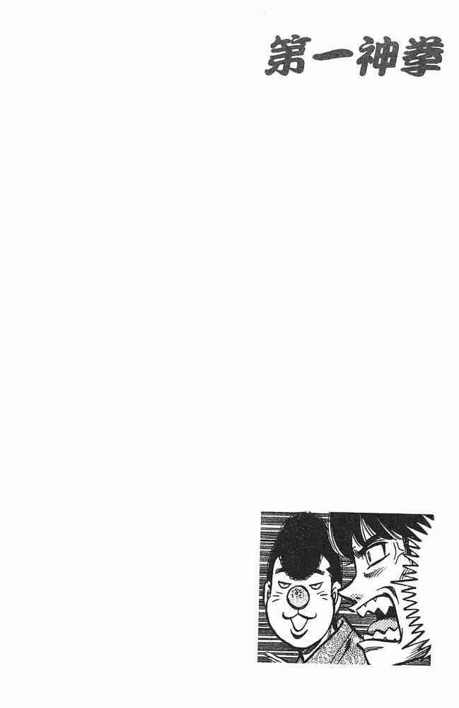 第一神拳 - 第75卷 - 第177张图