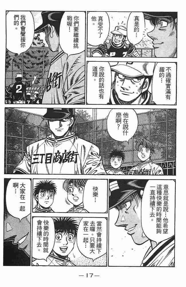 第一神拳 - 第75卷 - 第17张图