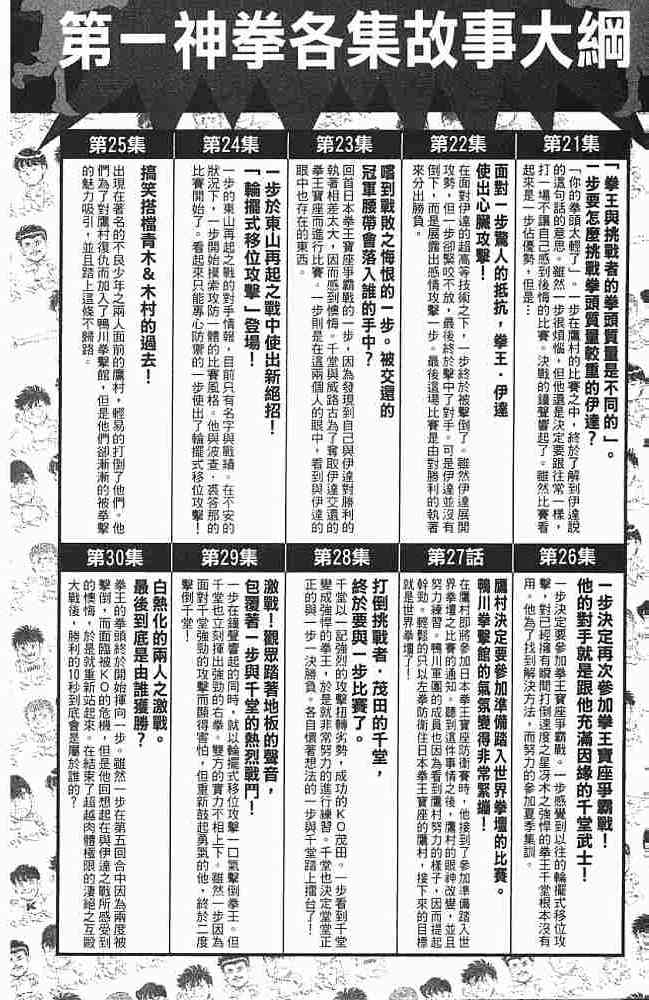 第一神拳 - 第75卷 - 第183张图