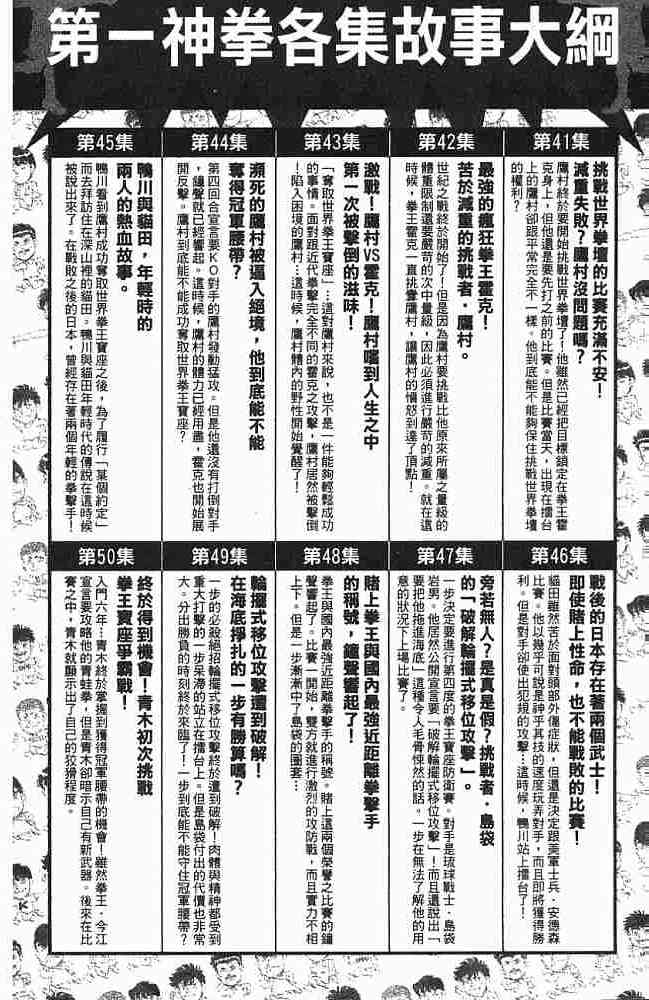 第一神拳 - 第75卷 - 第185张图