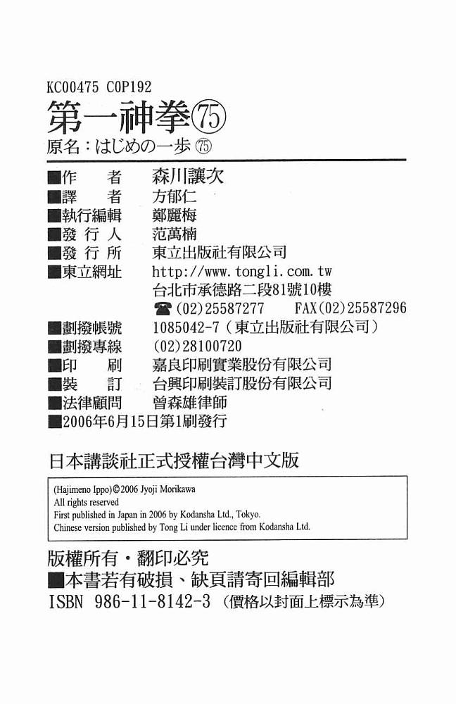 第一神拳 - 第75卷 - 第188张图
