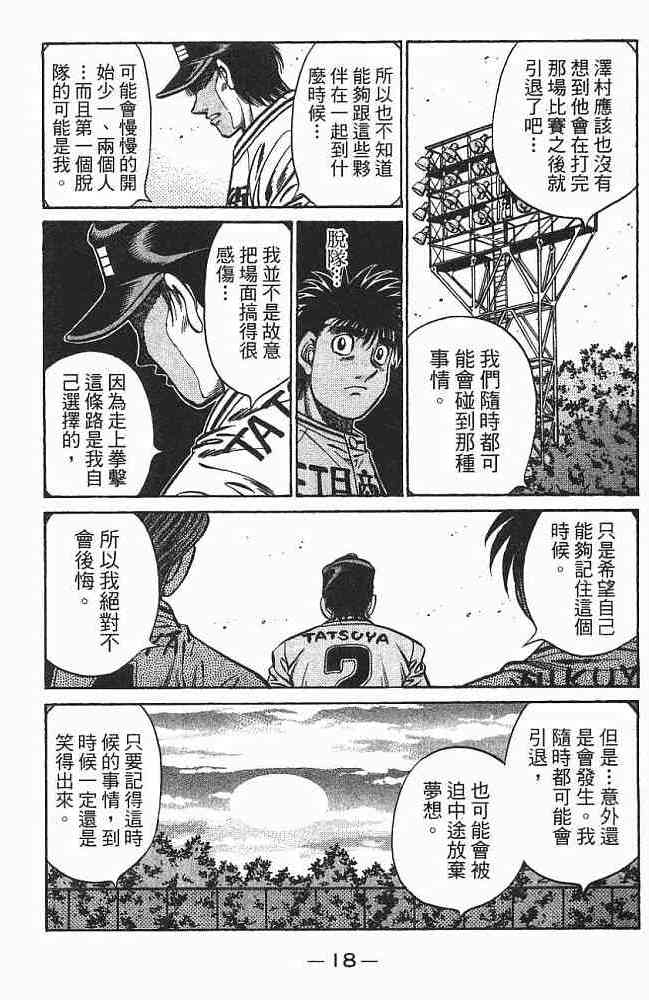 第一神拳 - 第75卷 - 第18张图