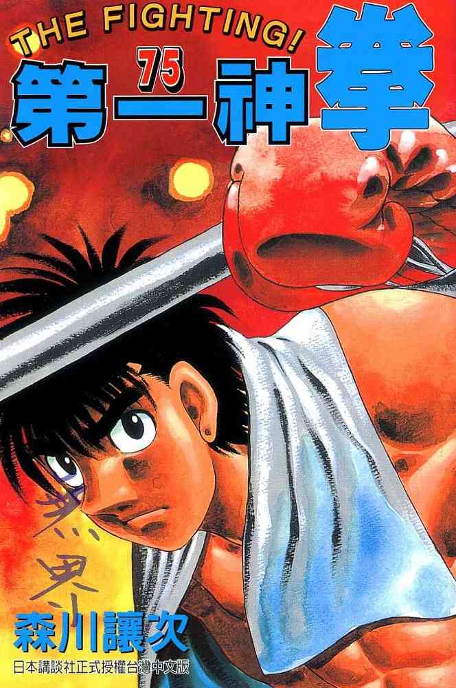 第一神拳 - 第75卷 - 第1张图