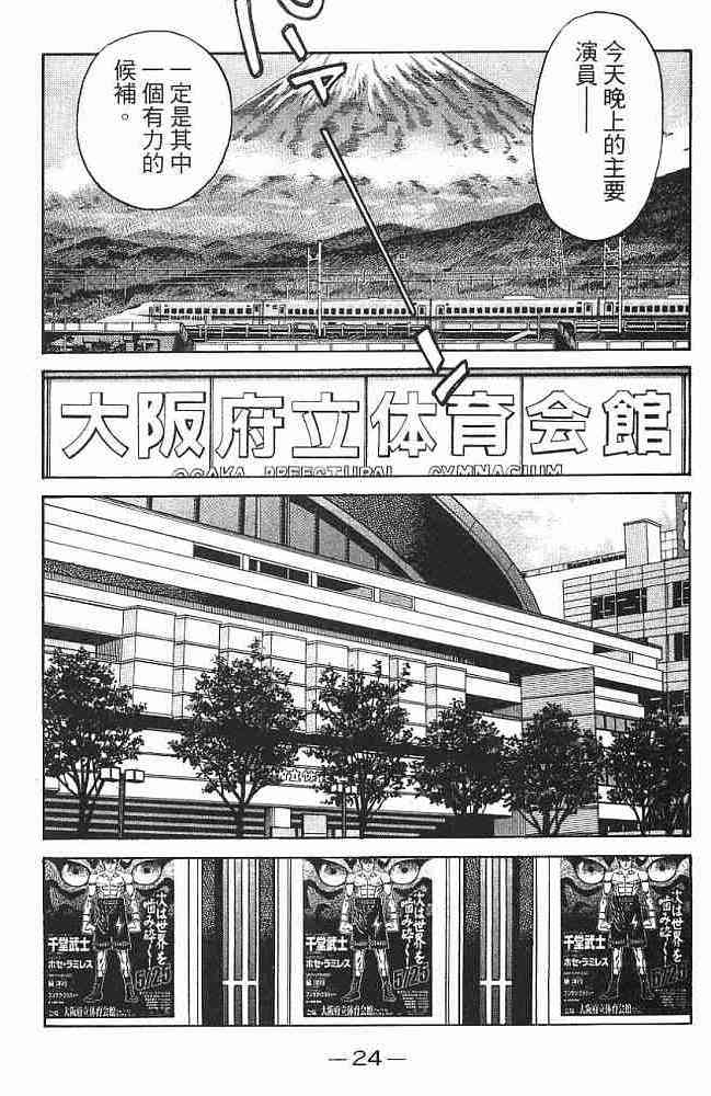 第一神拳 - 第75卷 - 第24张图