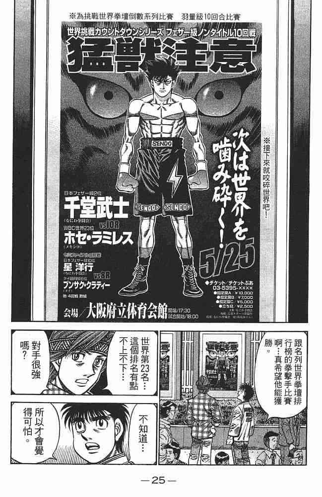 第一神拳 - 第75卷 - 第25张图