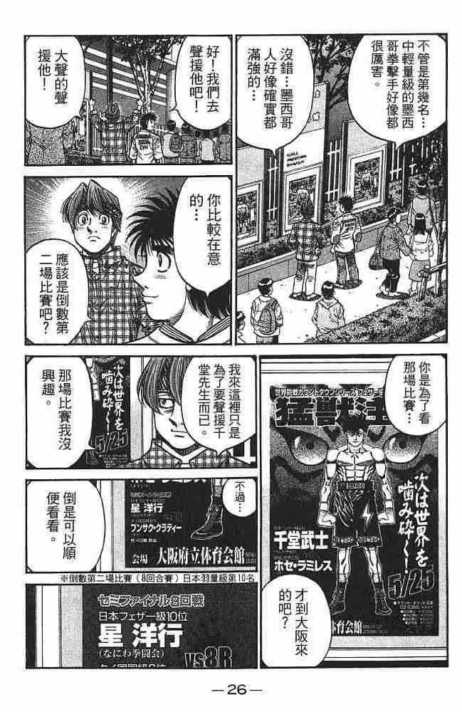 第一神拳 - 第75卷 - 第26张图