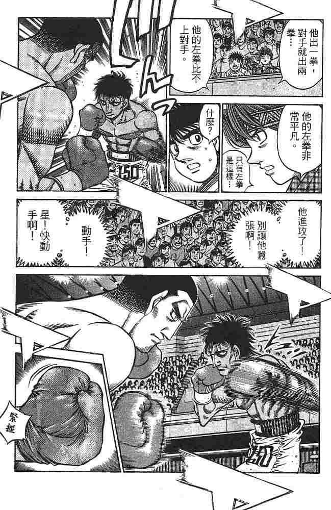 第一神拳 - 第75卷 - 第33张图