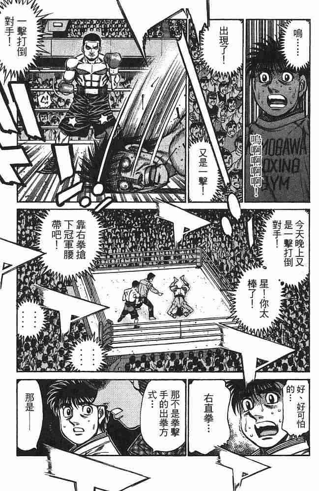 第一神拳 - 第75卷 - 第35张图