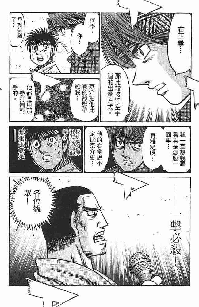 第一神拳 - 第75卷 - 第36张图