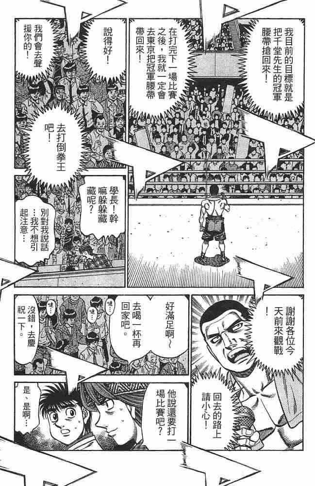 第一神拳 - 第75卷 - 第37张图