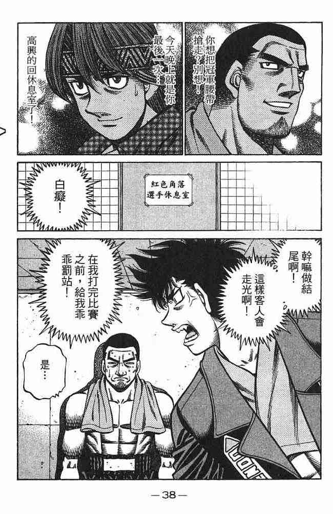 第一神拳 - 第75卷 - 第38张图