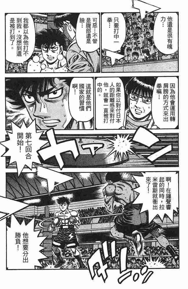 第一神拳 - 第75卷 - 第43张图