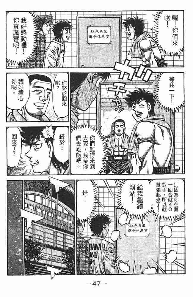 第一神拳 - 第75卷 - 第47张图