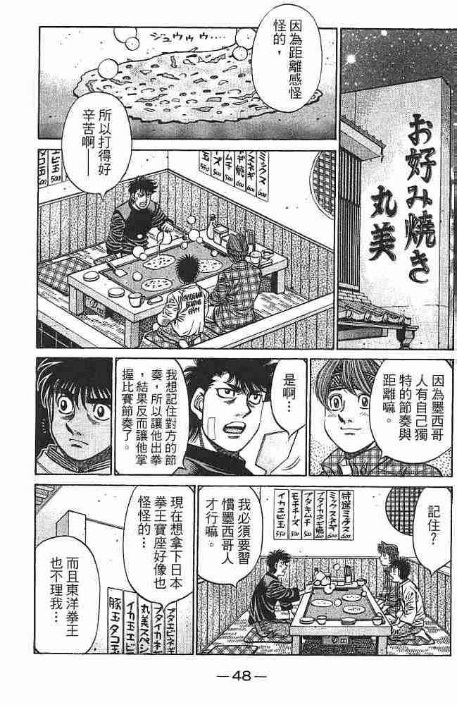 第一神拳 - 第75卷 - 第48张图