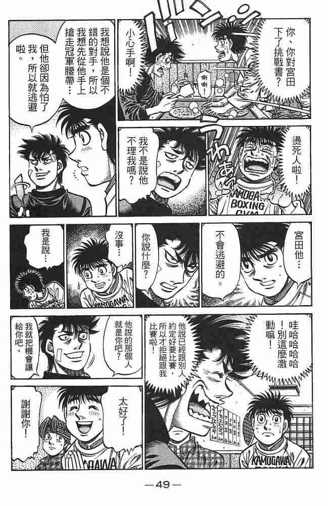 第一神拳 - 第75卷 - 第49张图