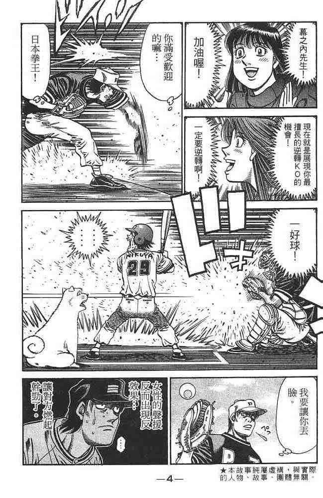 第一神拳 - 第75卷 - 第4张图