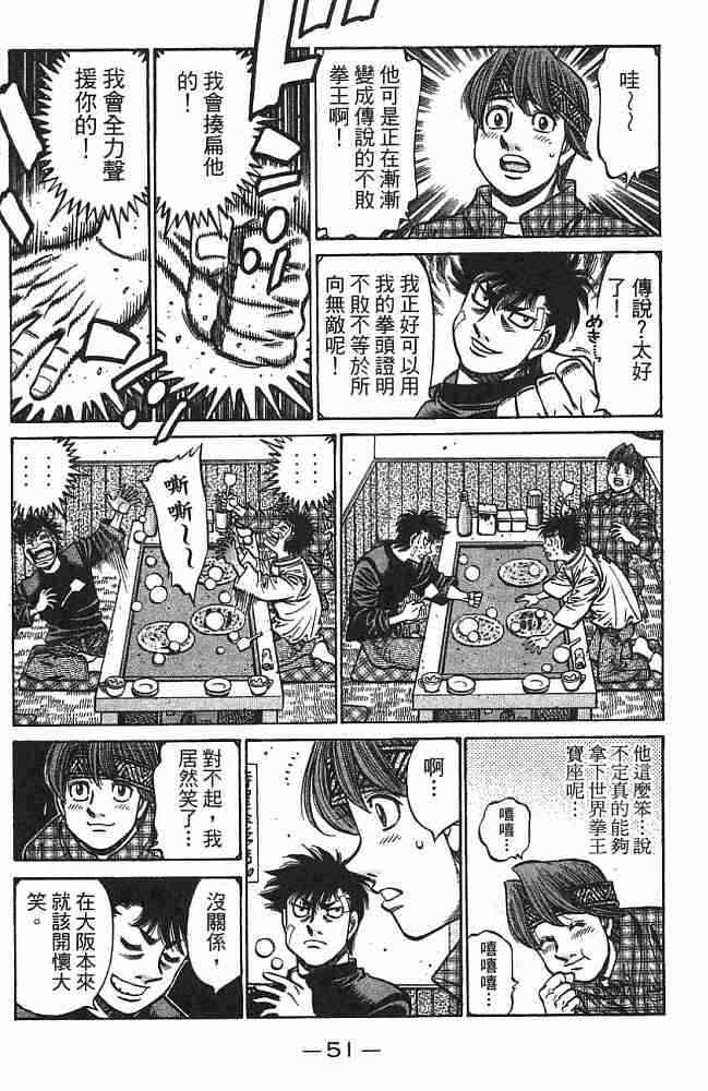 第一神拳 - 第75卷 - 第51张图