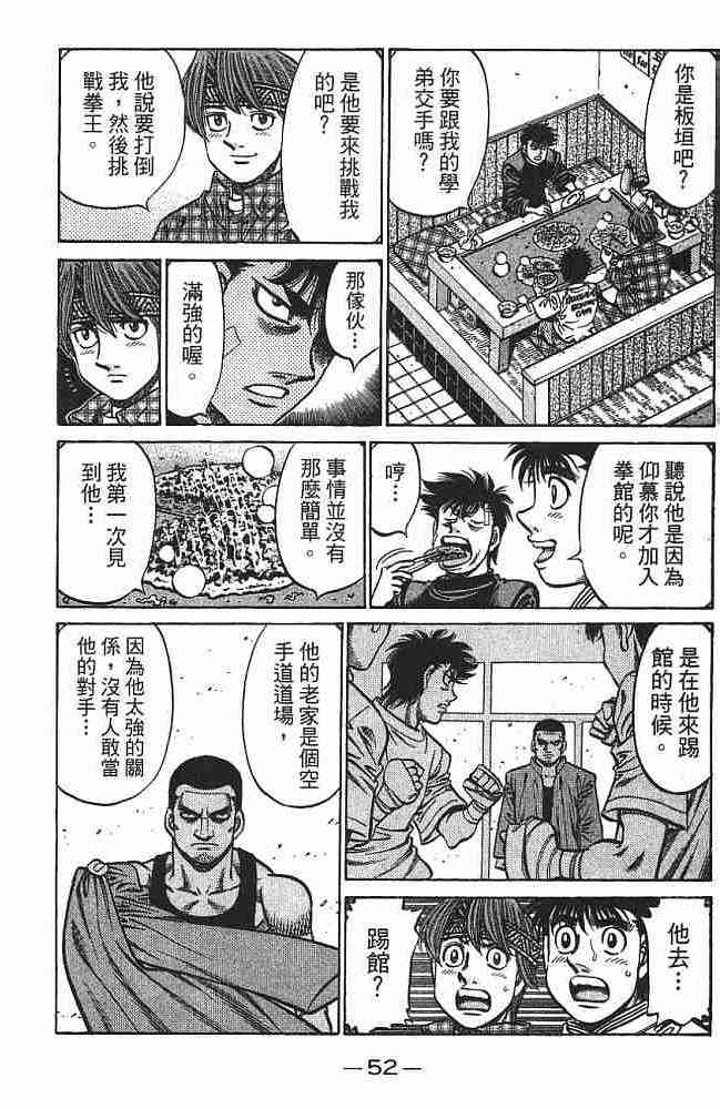 第一神拳 - 第75卷 - 第52张图