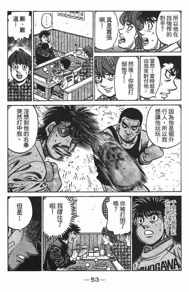 第一神拳 - 第75卷 - 第53张图