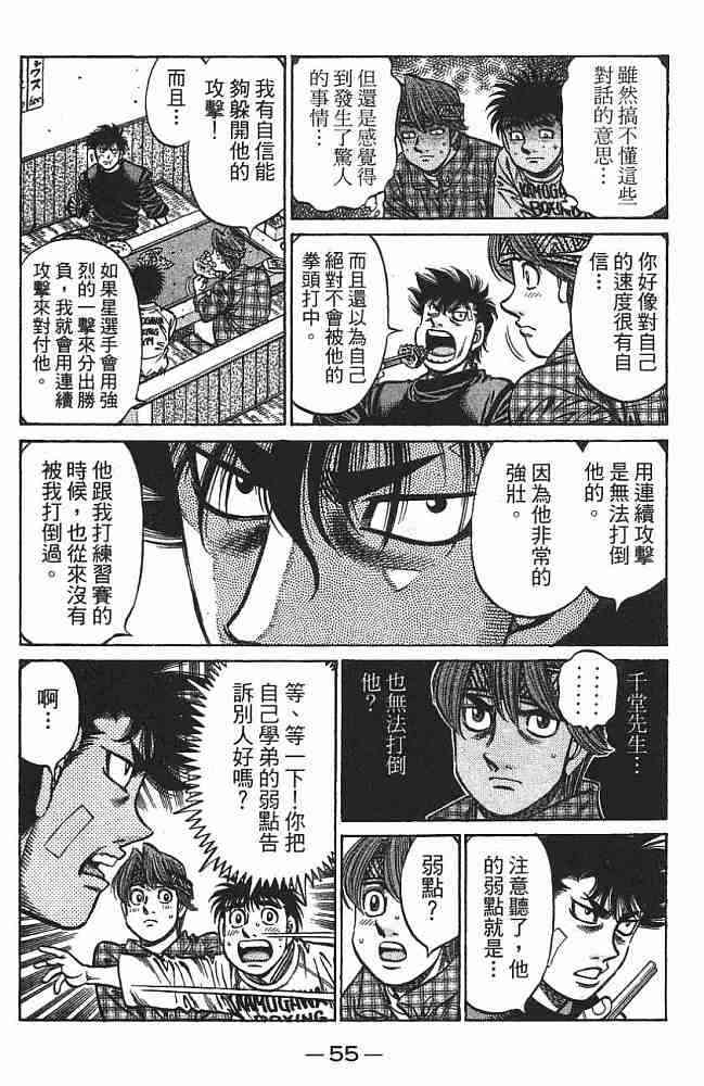 第一神拳 - 第75卷 - 第55张图
