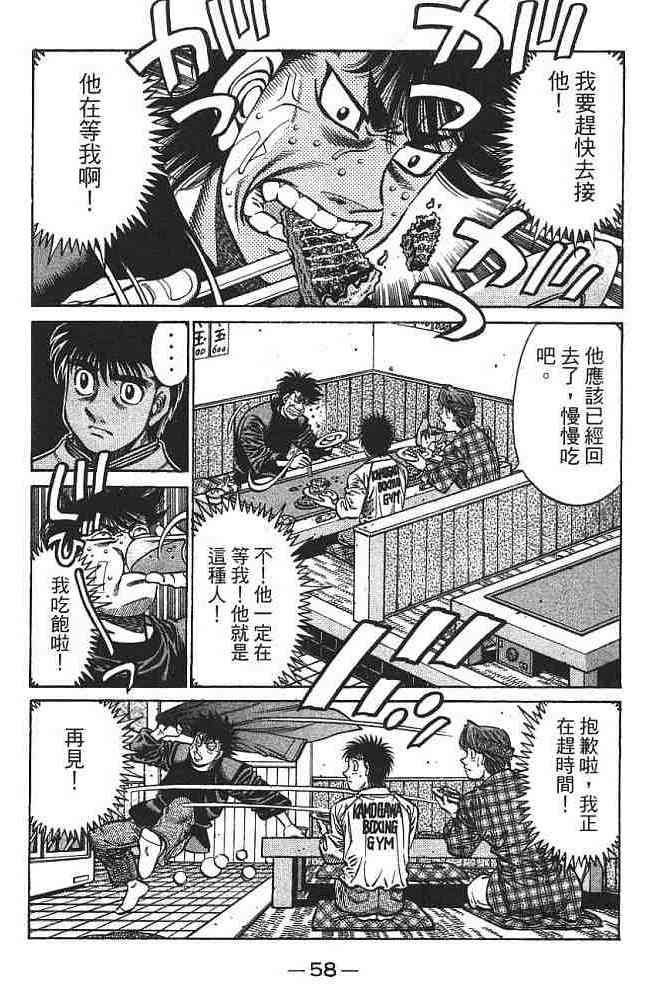 第一神拳 - 第75卷 - 第58张图