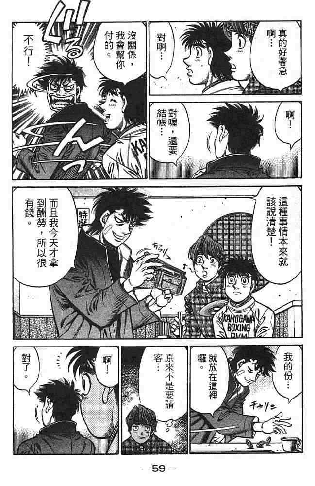 第一神拳 - 第75卷 - 第59张图